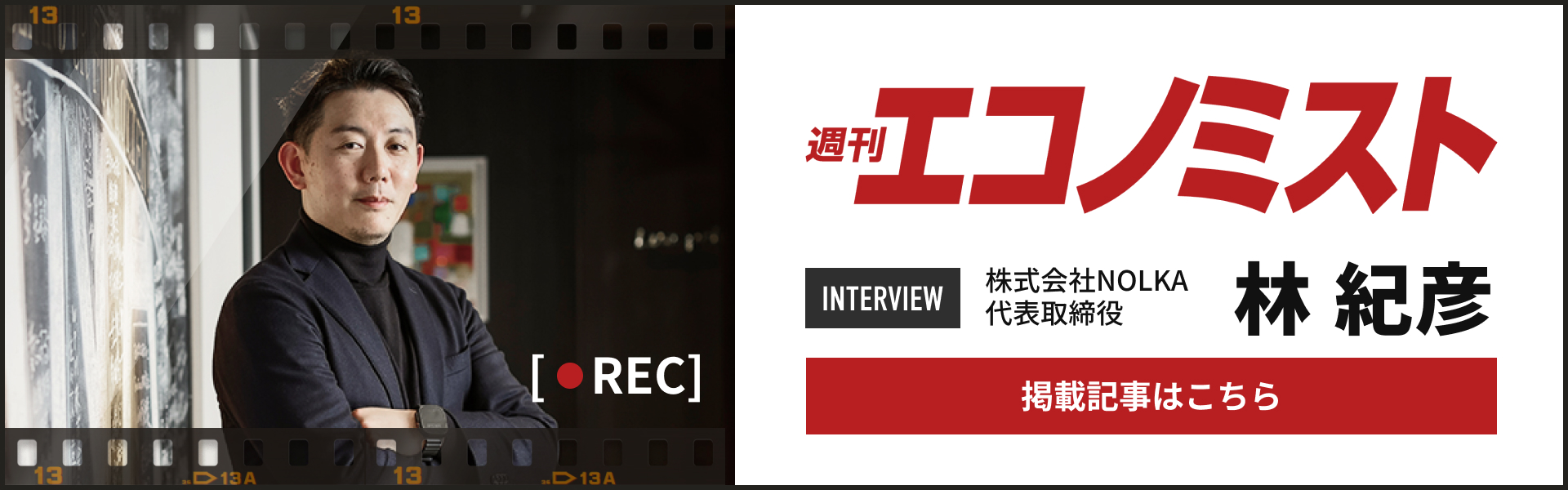 メディア掲載_週刊エコノミスト